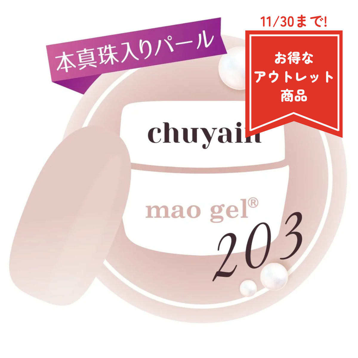 203 chuyain【アウトレット商品】