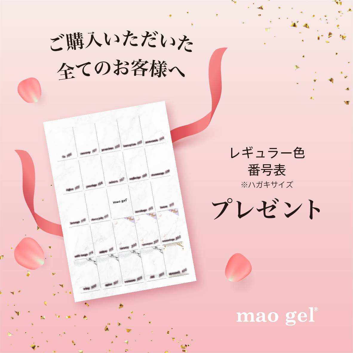 【予約販売商品】mao gel4月セット