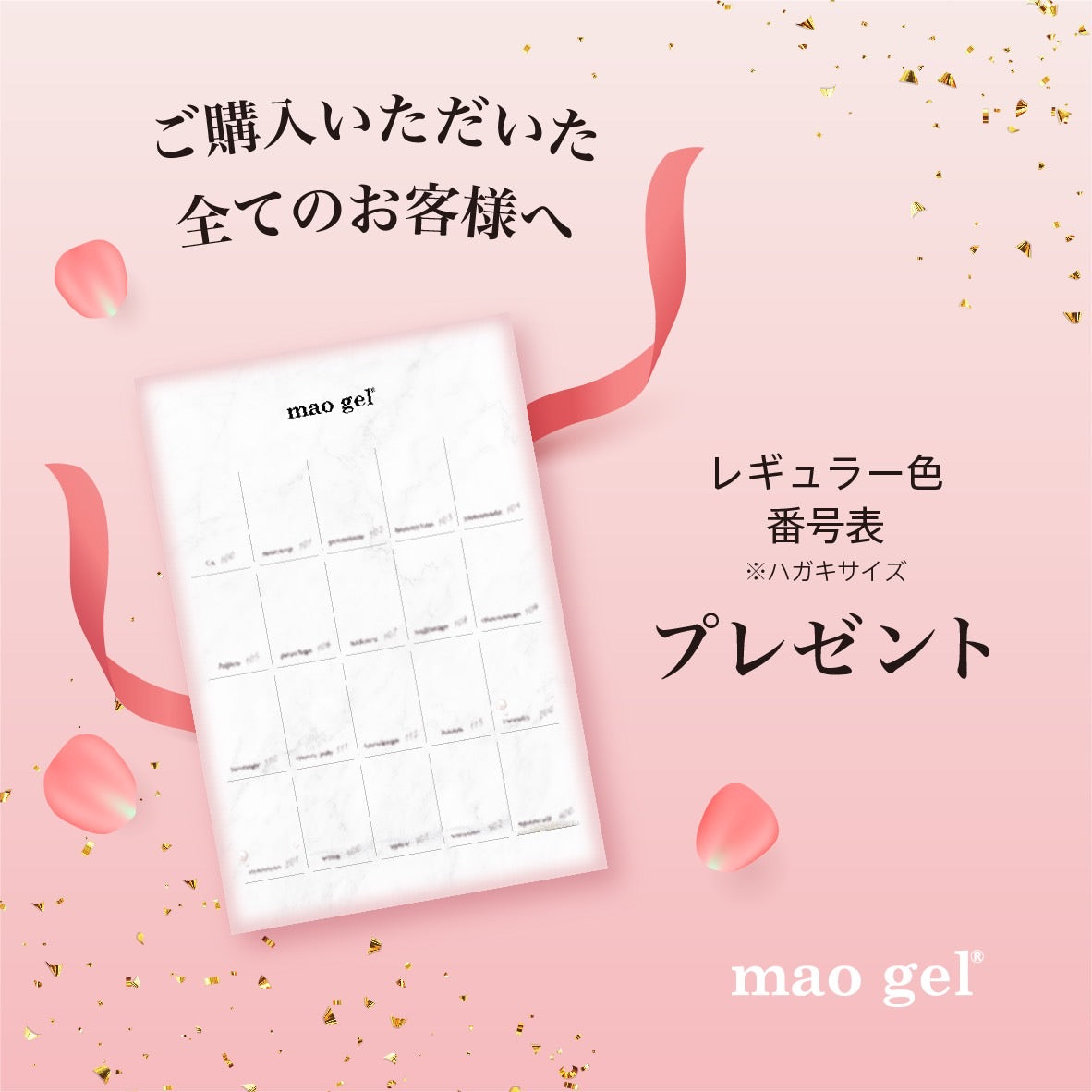 新品未開封 マオジェル ヌレコピタコ 4gセット mao gel新色セット