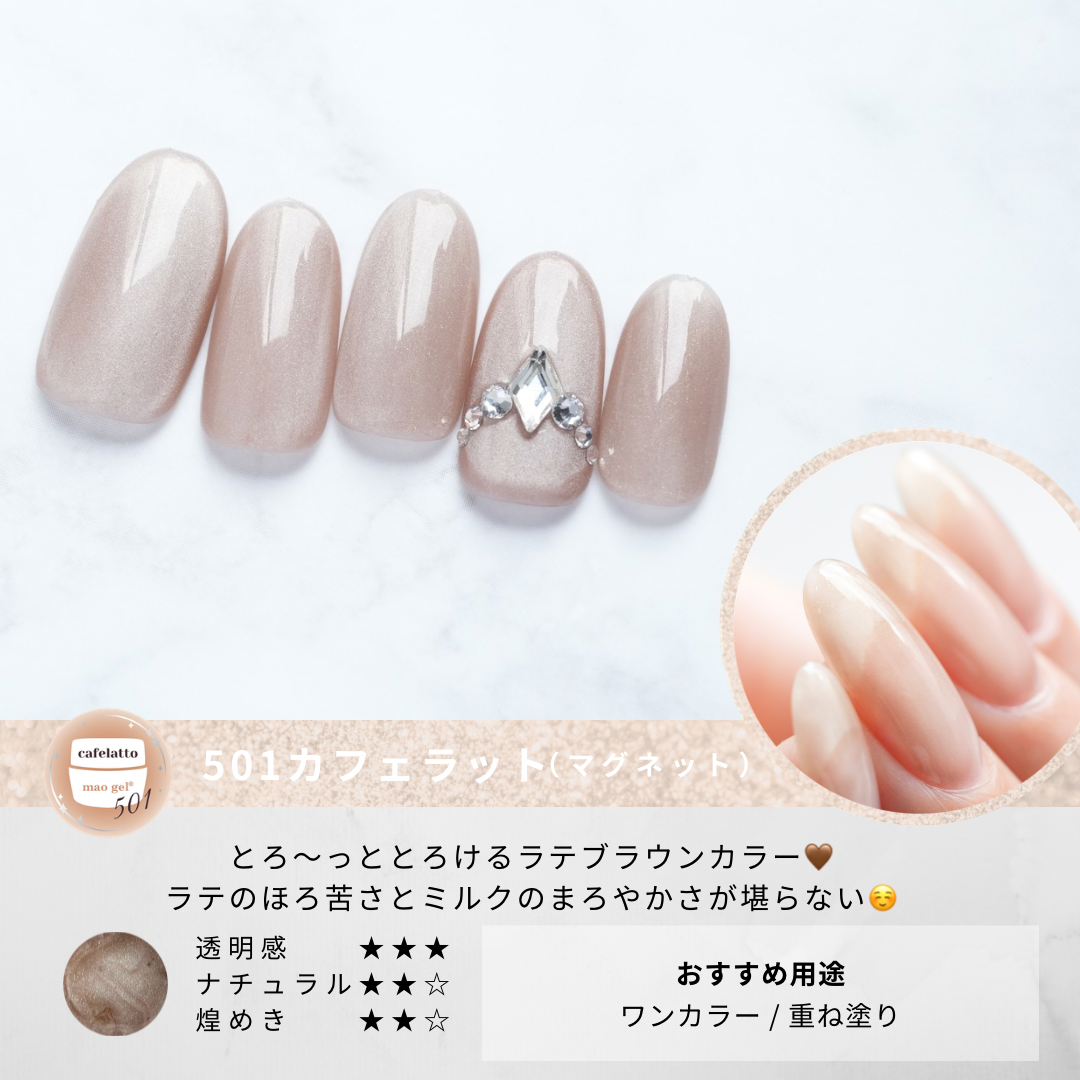 501 cafelatto (クリアランス)