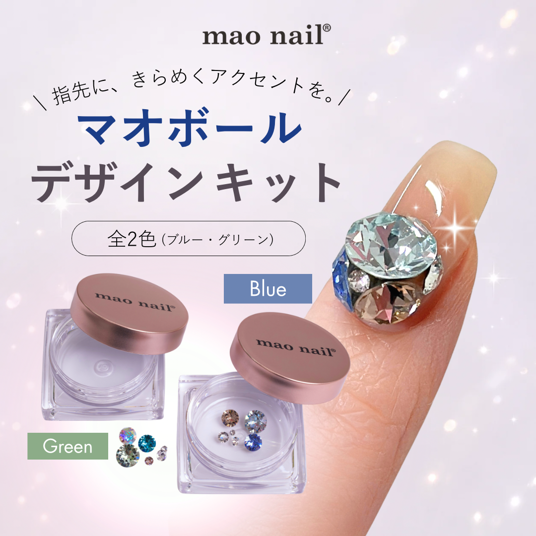 マオボールデザインキット