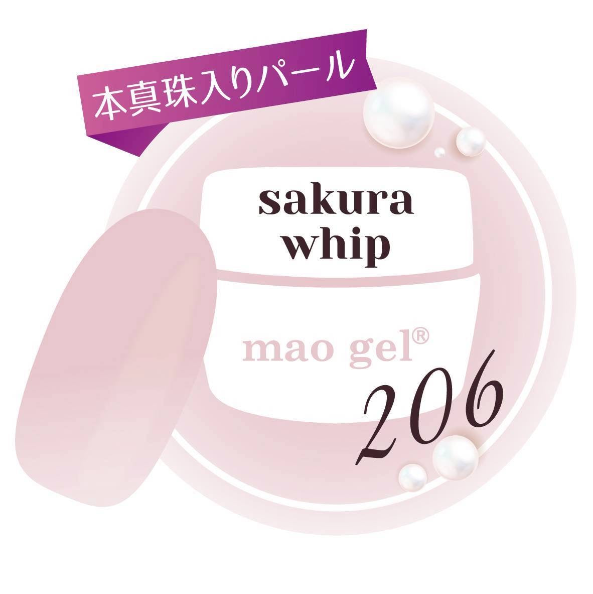 206 sakura whip (クリアランス)