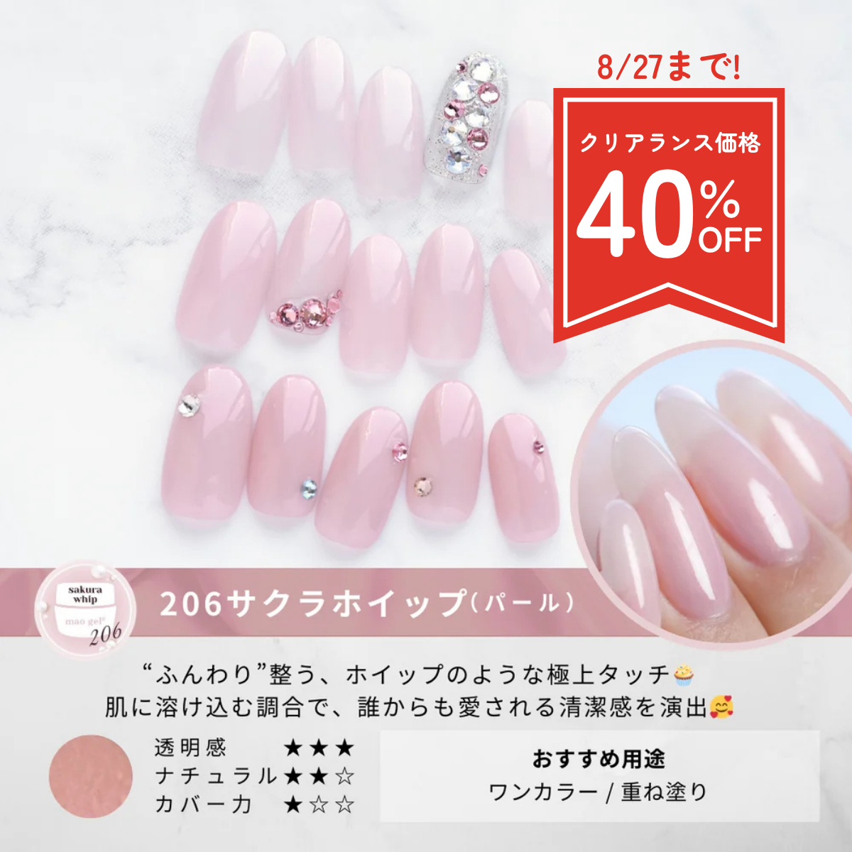 206 sakura whip (クリアランス)