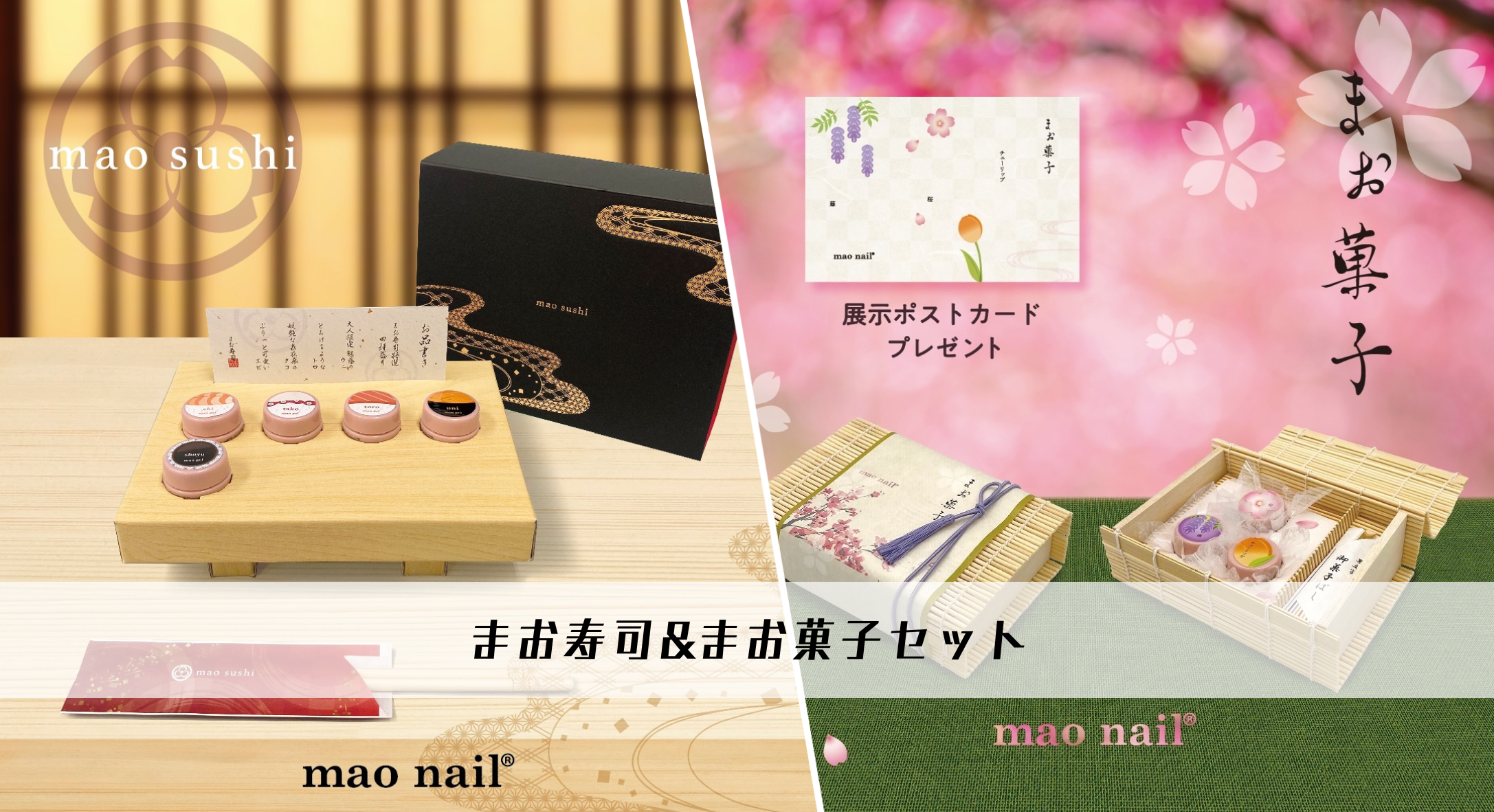 まお寿司&まお菓子セット