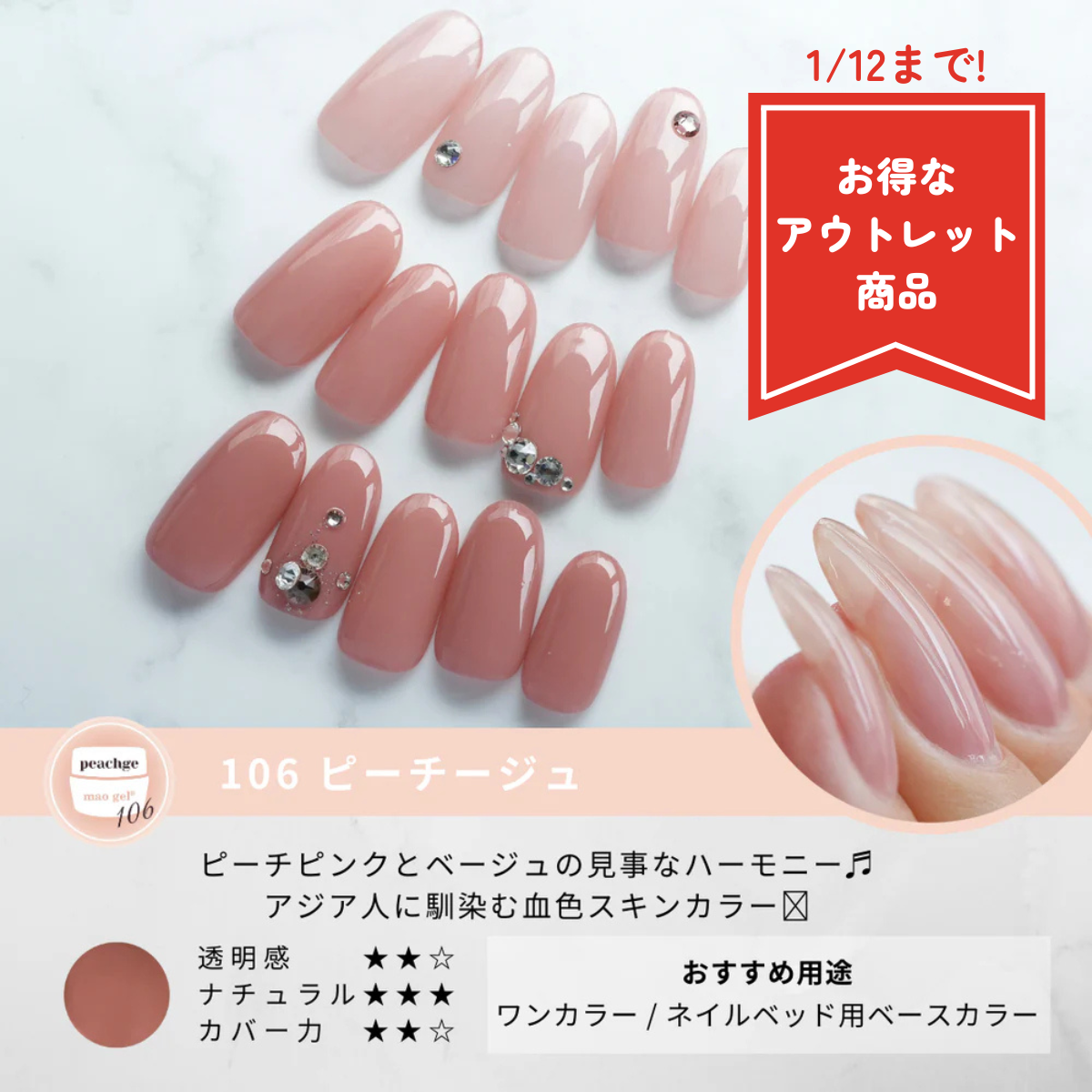 106 peachge【アウトレット商品】