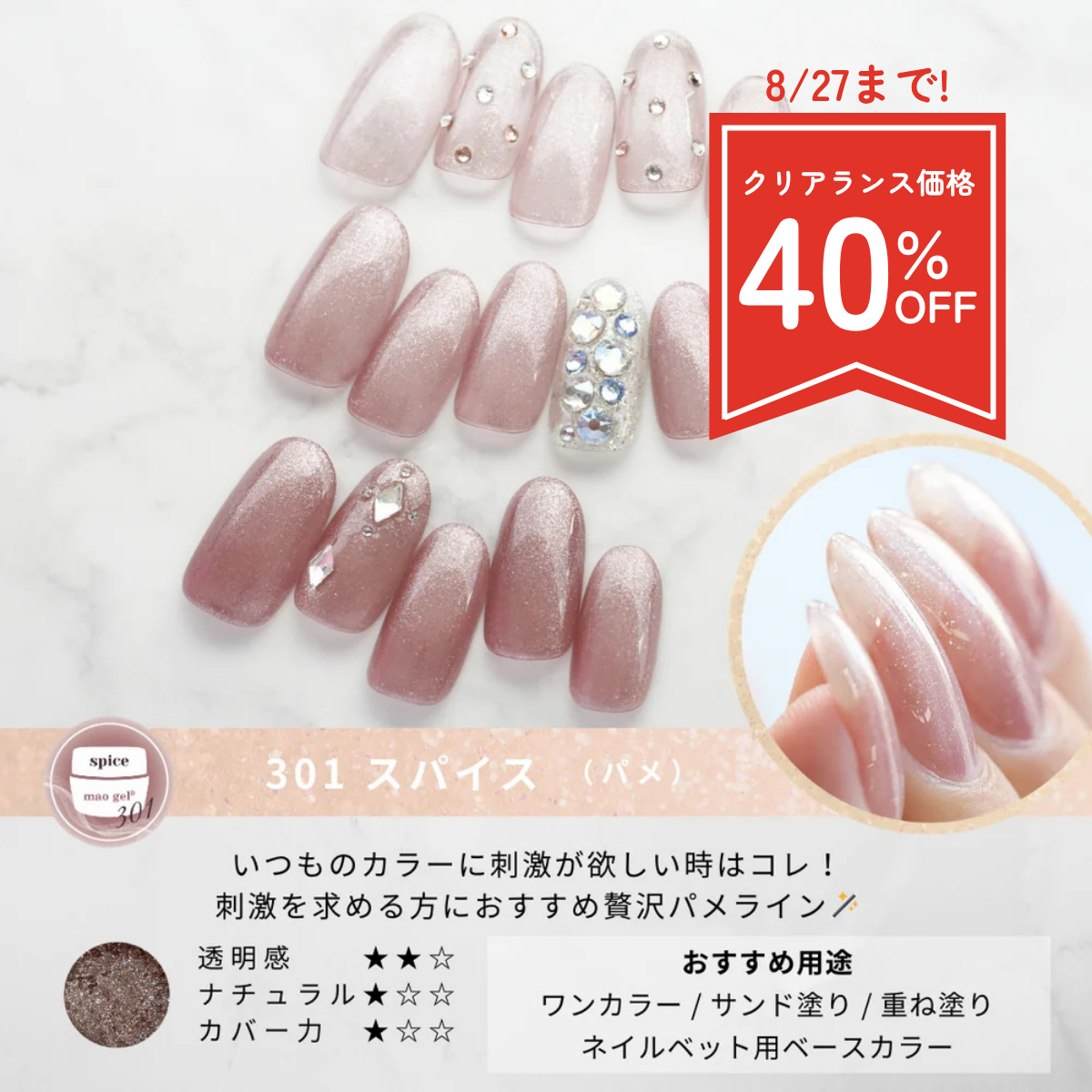301 spice (クリアランス)