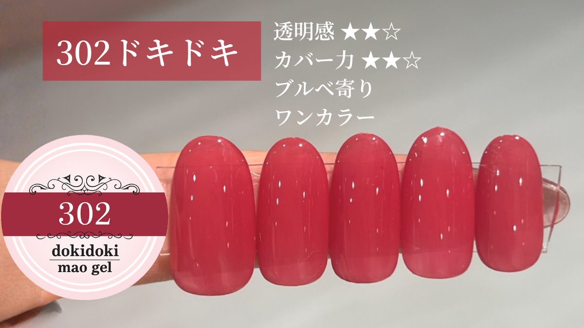 マオジェル復刻