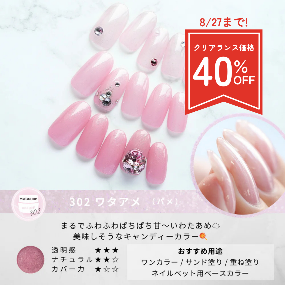 302 wataame (クリアランス)