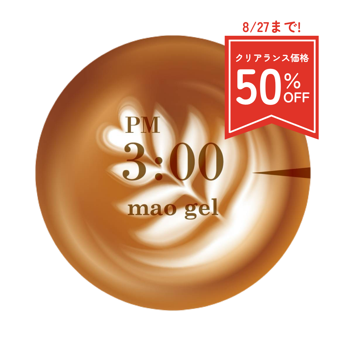 マオ時計3時 (クリアランス)