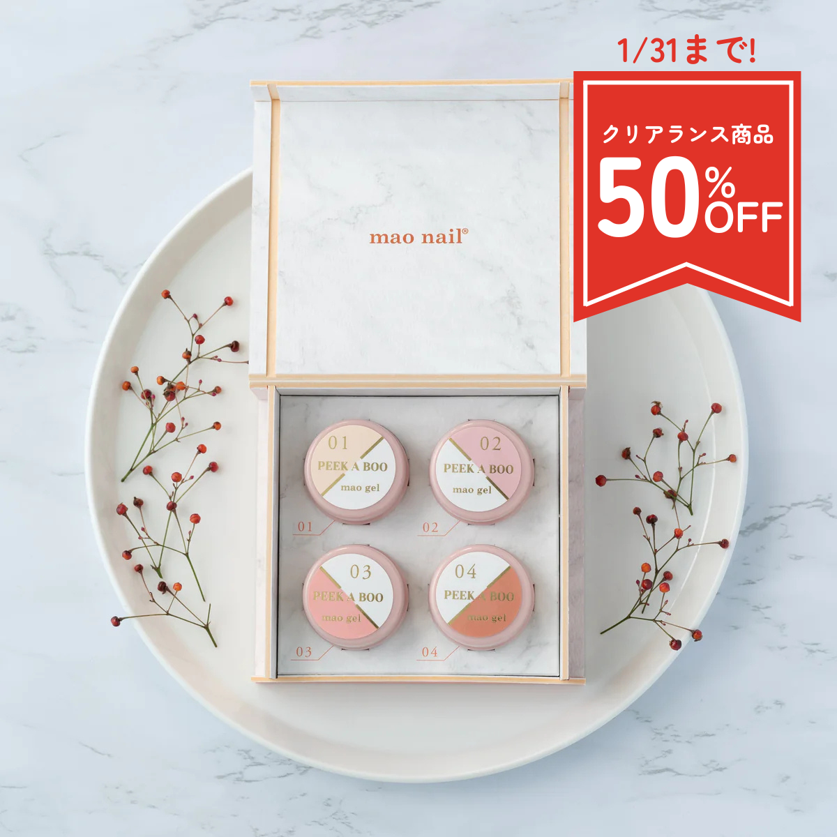 クリアランスセール