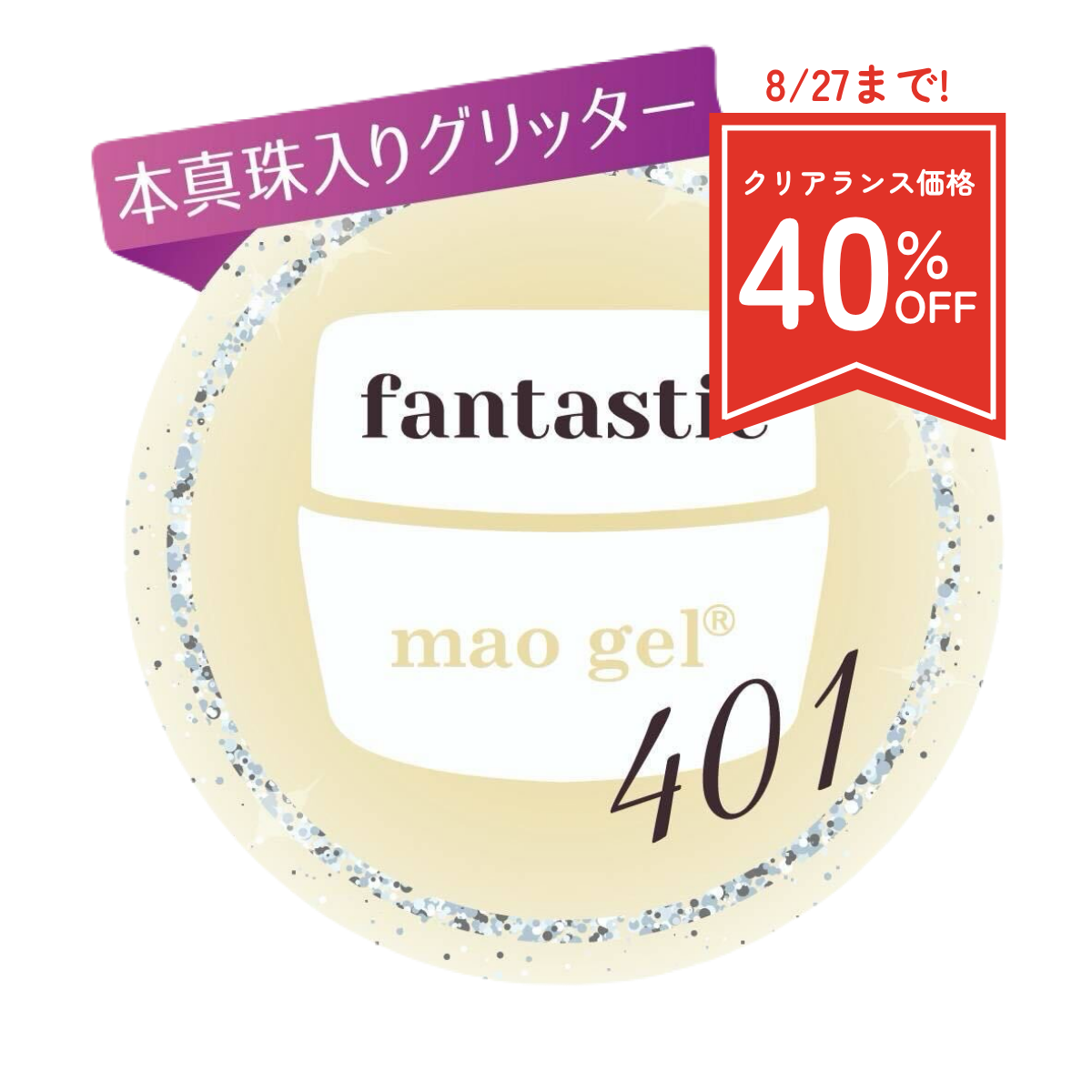 401 fantastic (クリアランス)