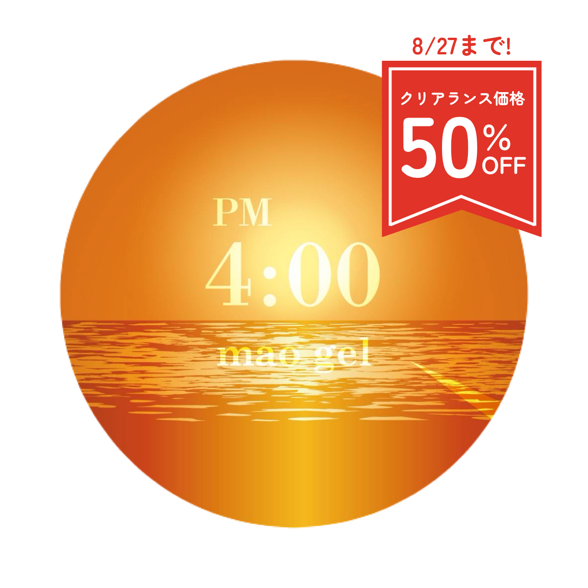 マオ時計4時 (クリアランス)