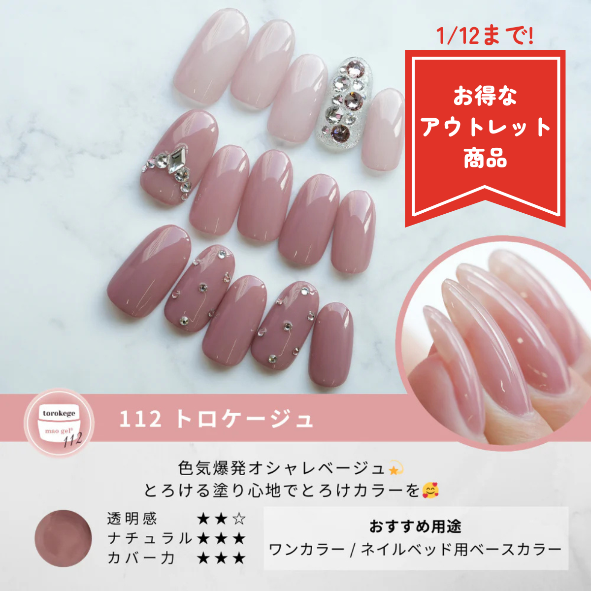 112 torokege【アウトレット商品】