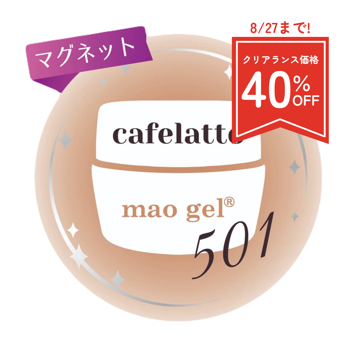 501 cafelatto (クリアランス)