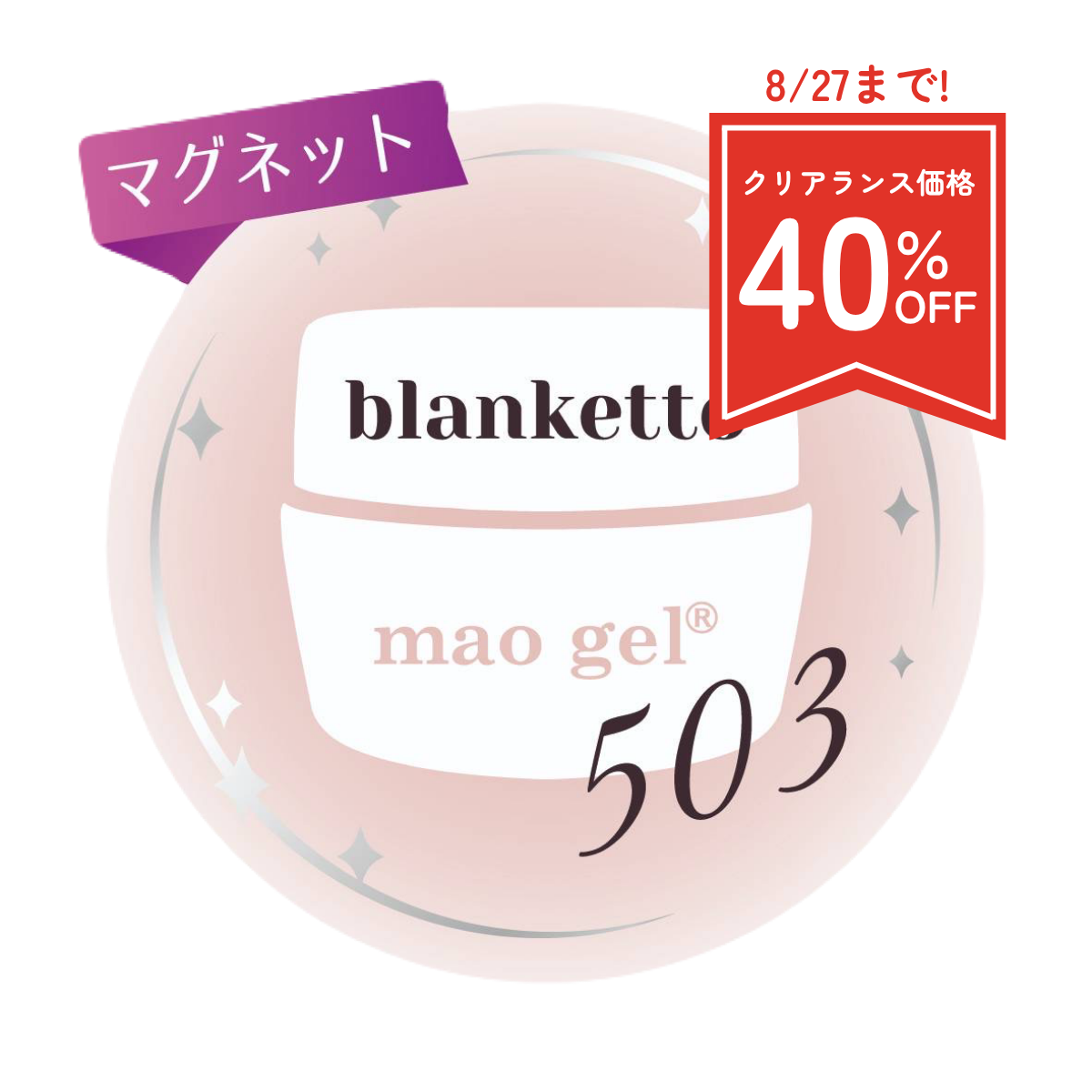 503 blanketto (クリアランス)