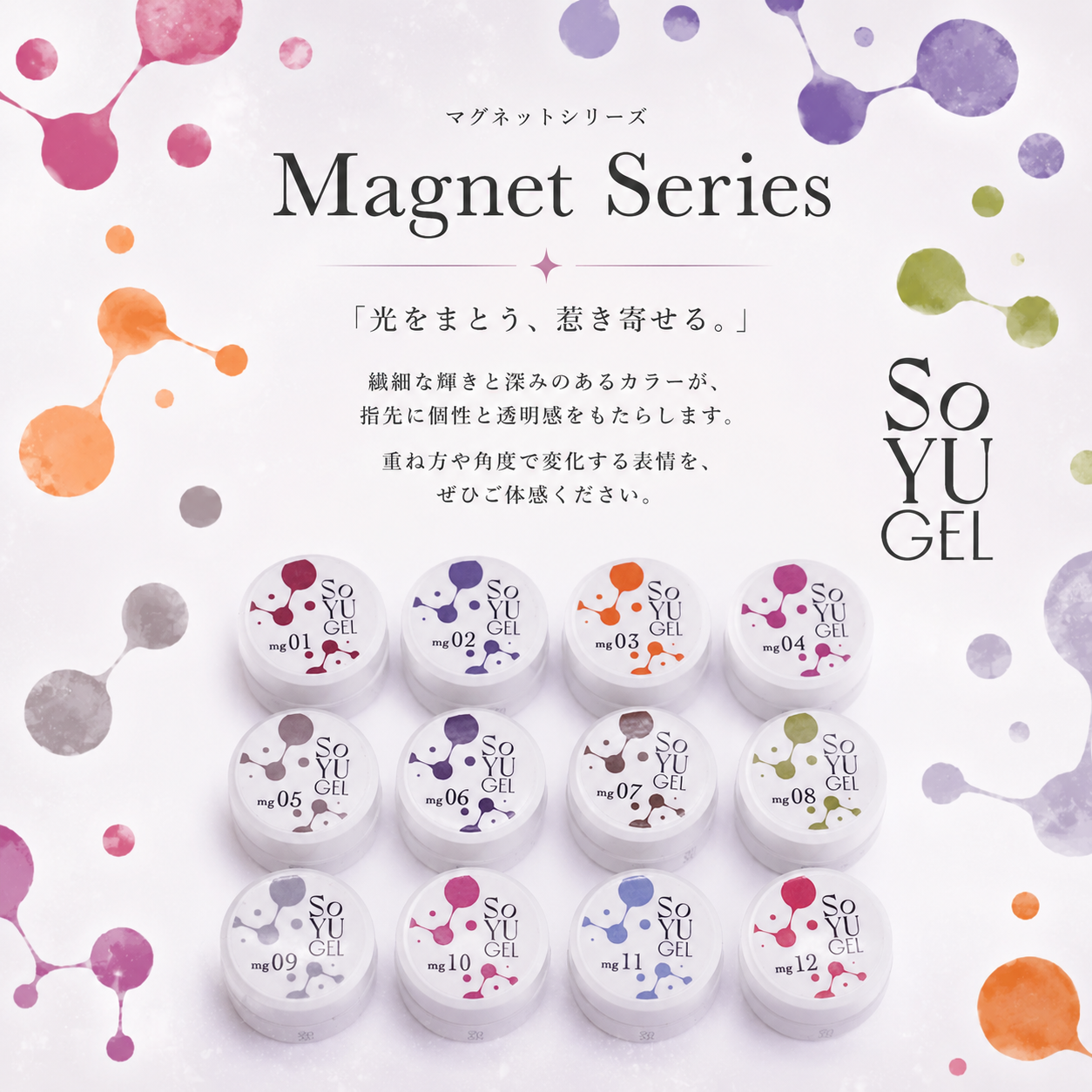 SoYU MG全色セット（12色）