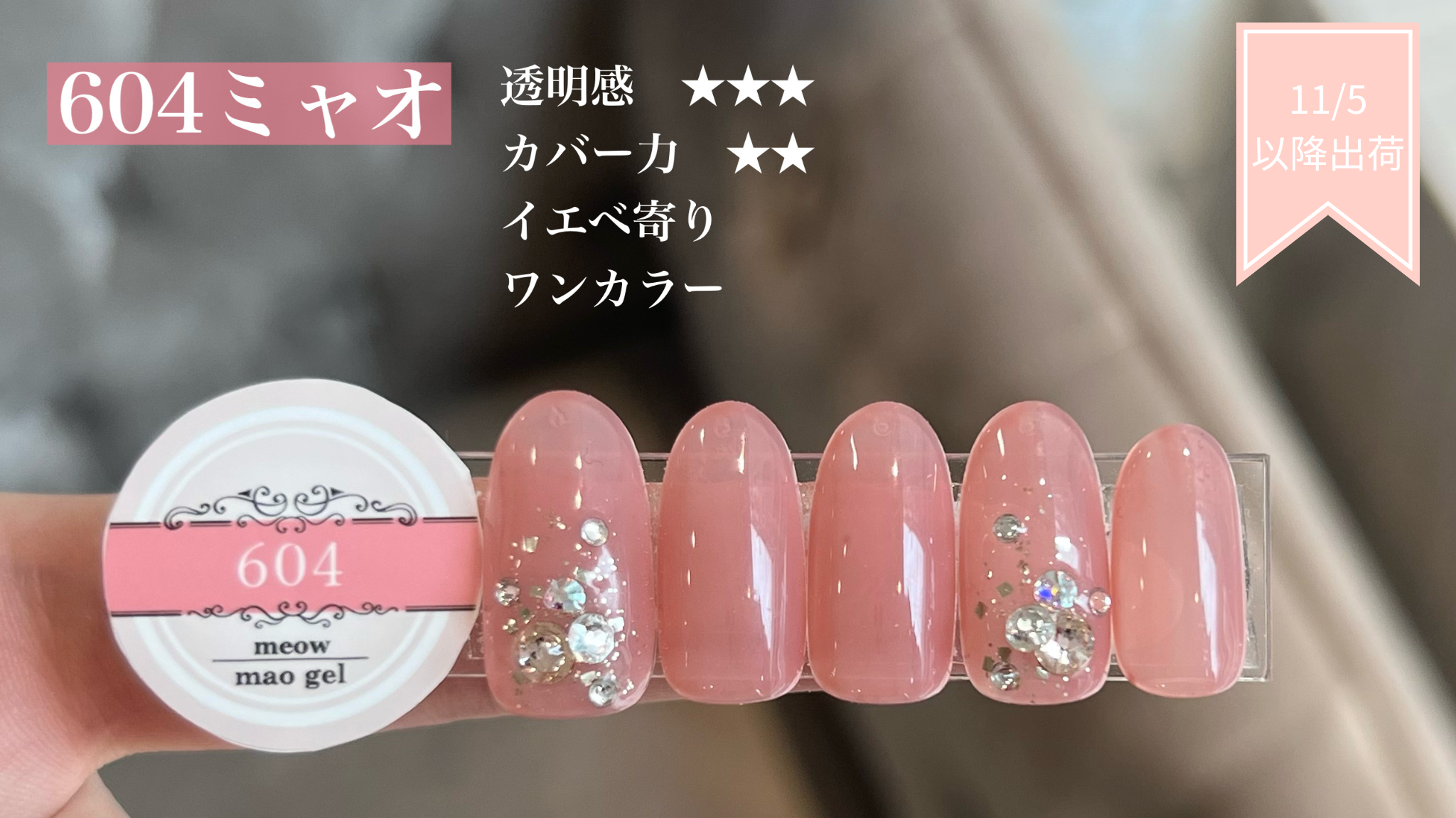 新品未 * マオジェル 900,901,902(3個set) mao gel 秋の新色セット