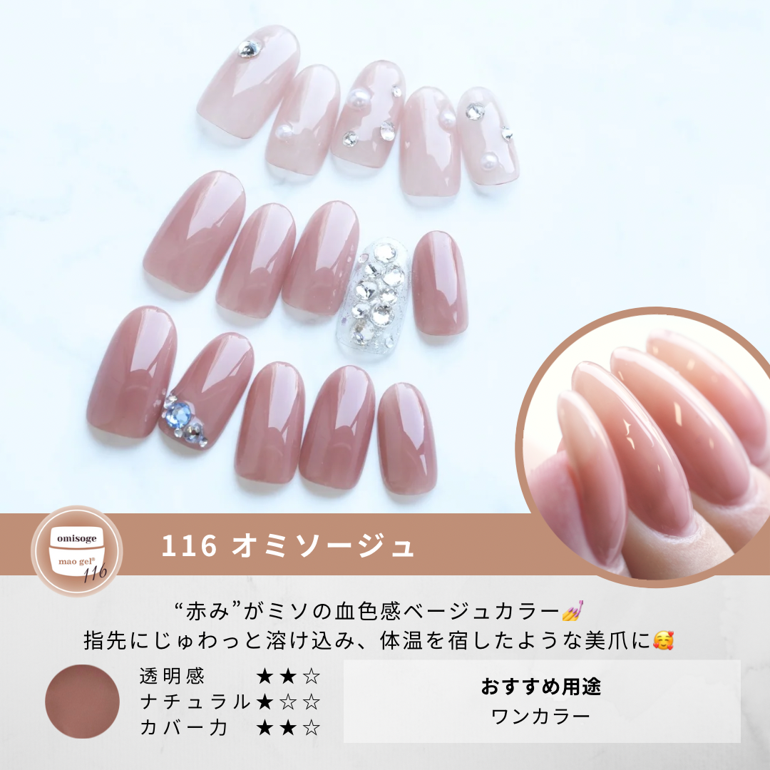 116 omisoge
