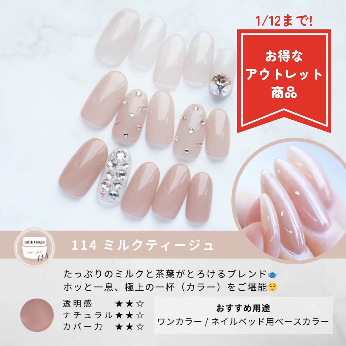 114 milk teage【アウトレット商品】