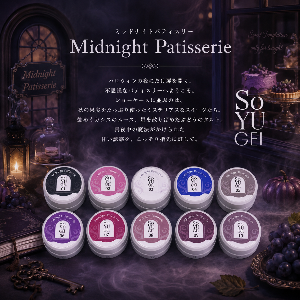SoYU MP全色セット（10色）