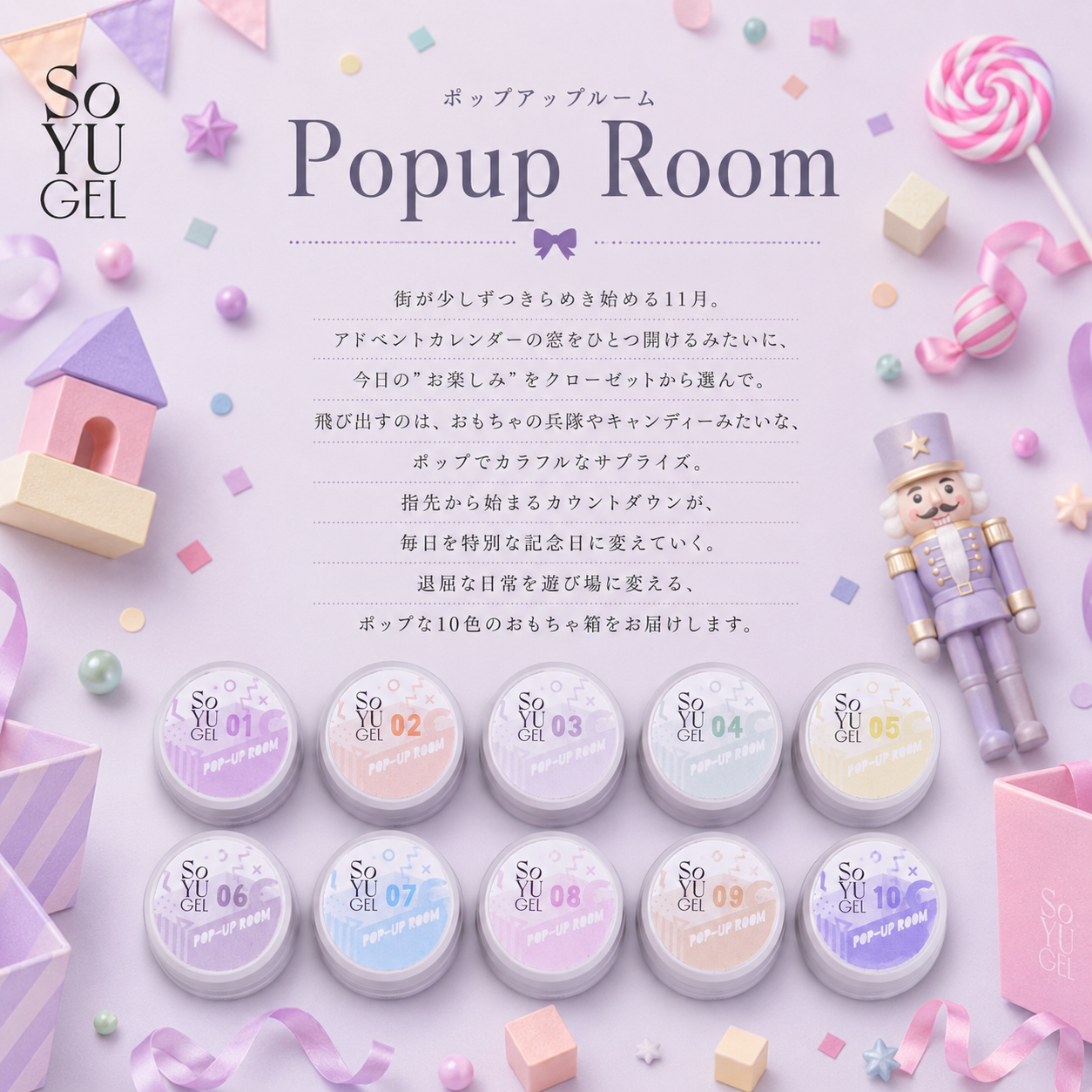 SoYU PR全色セット（10色）