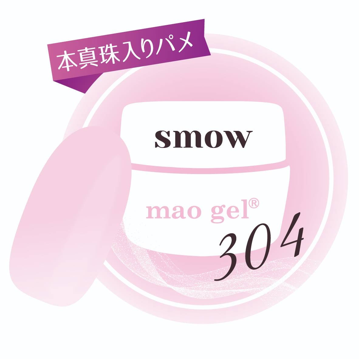 304 smow (クリアランス)