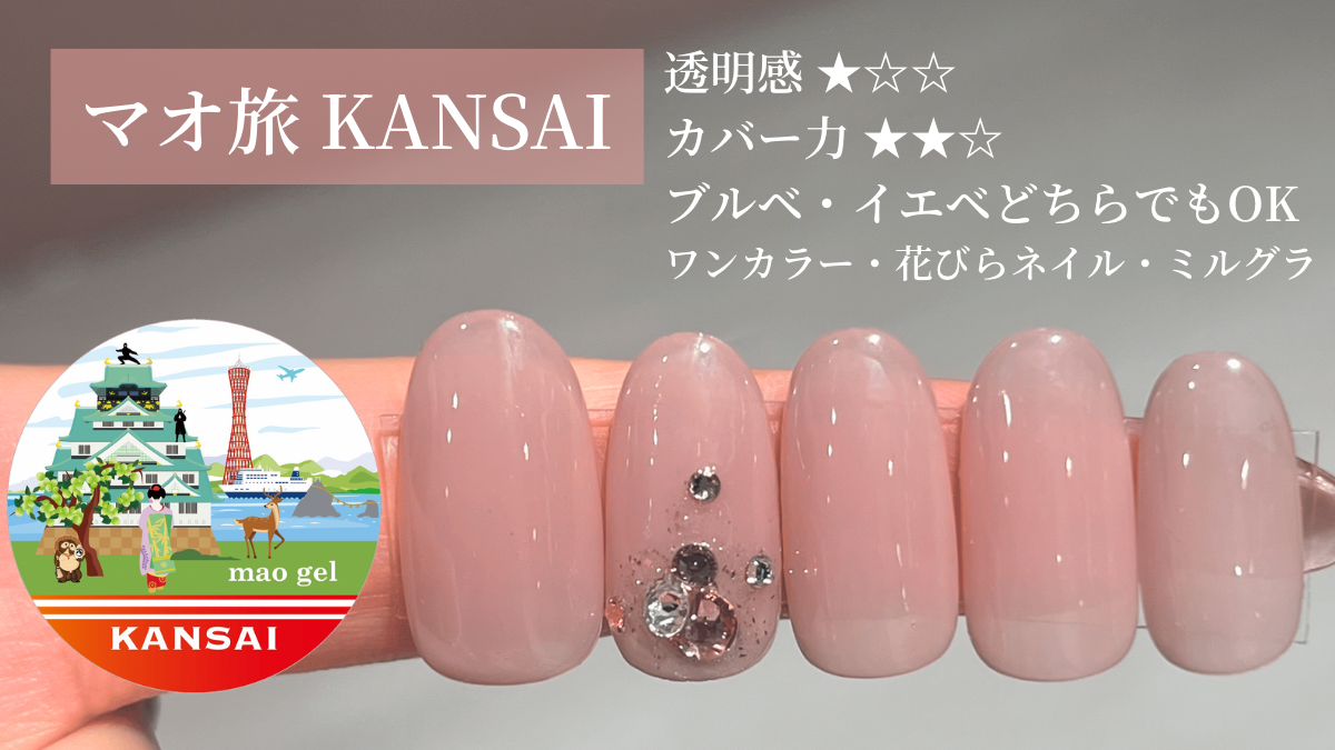 マオジェル復刻