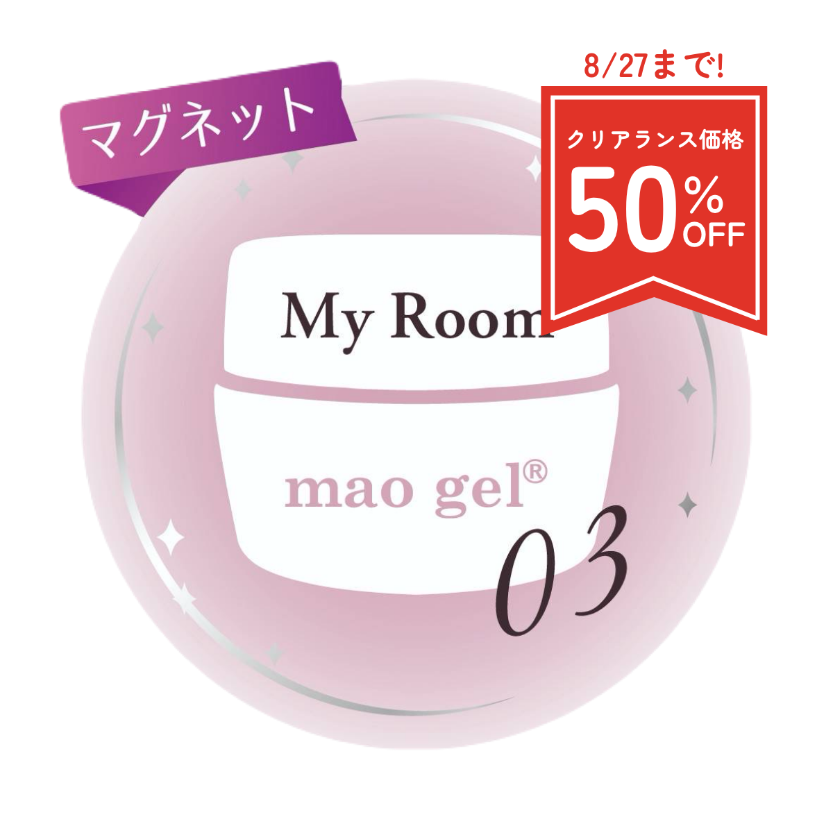 My Room 03 (クリアランス)
