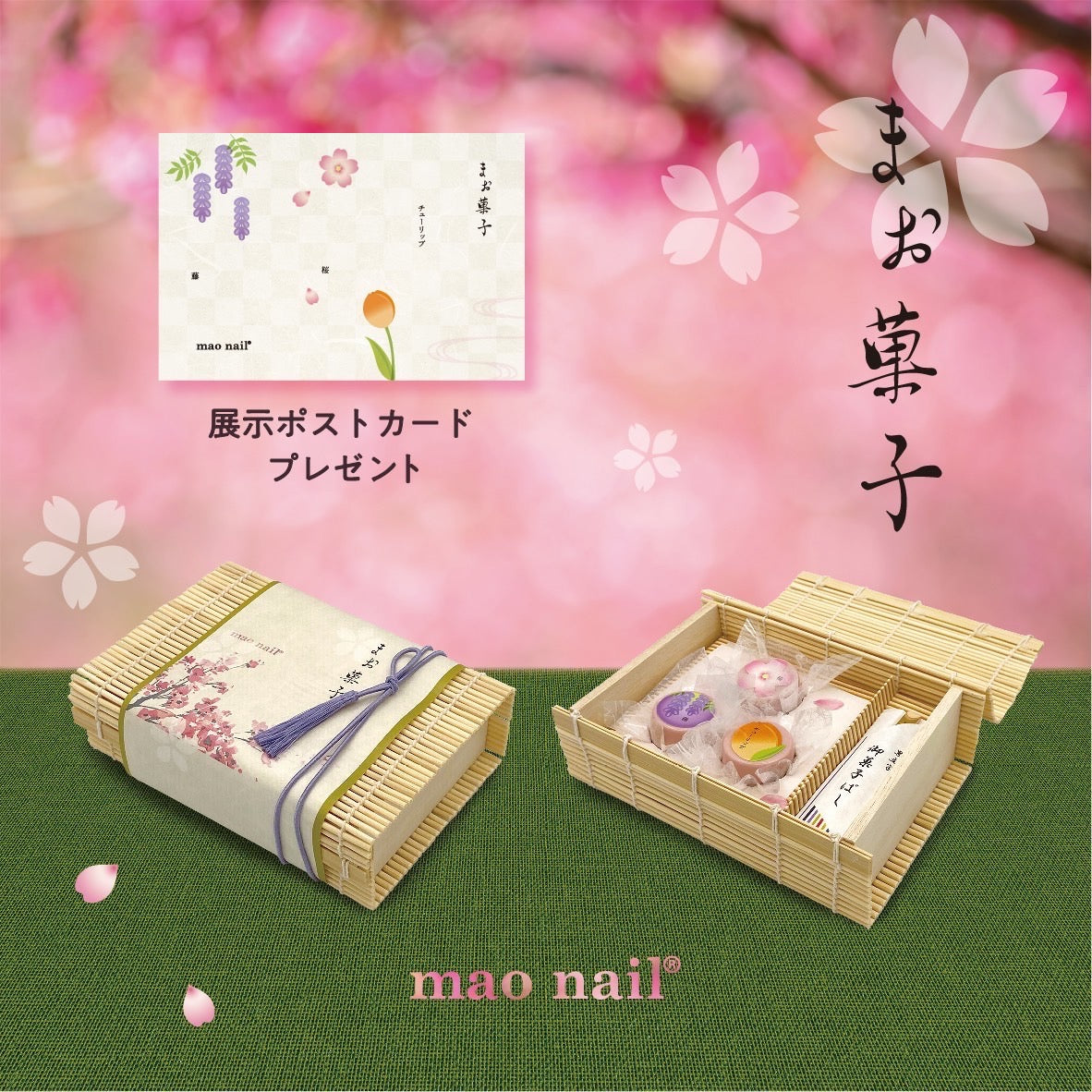 まお菓子