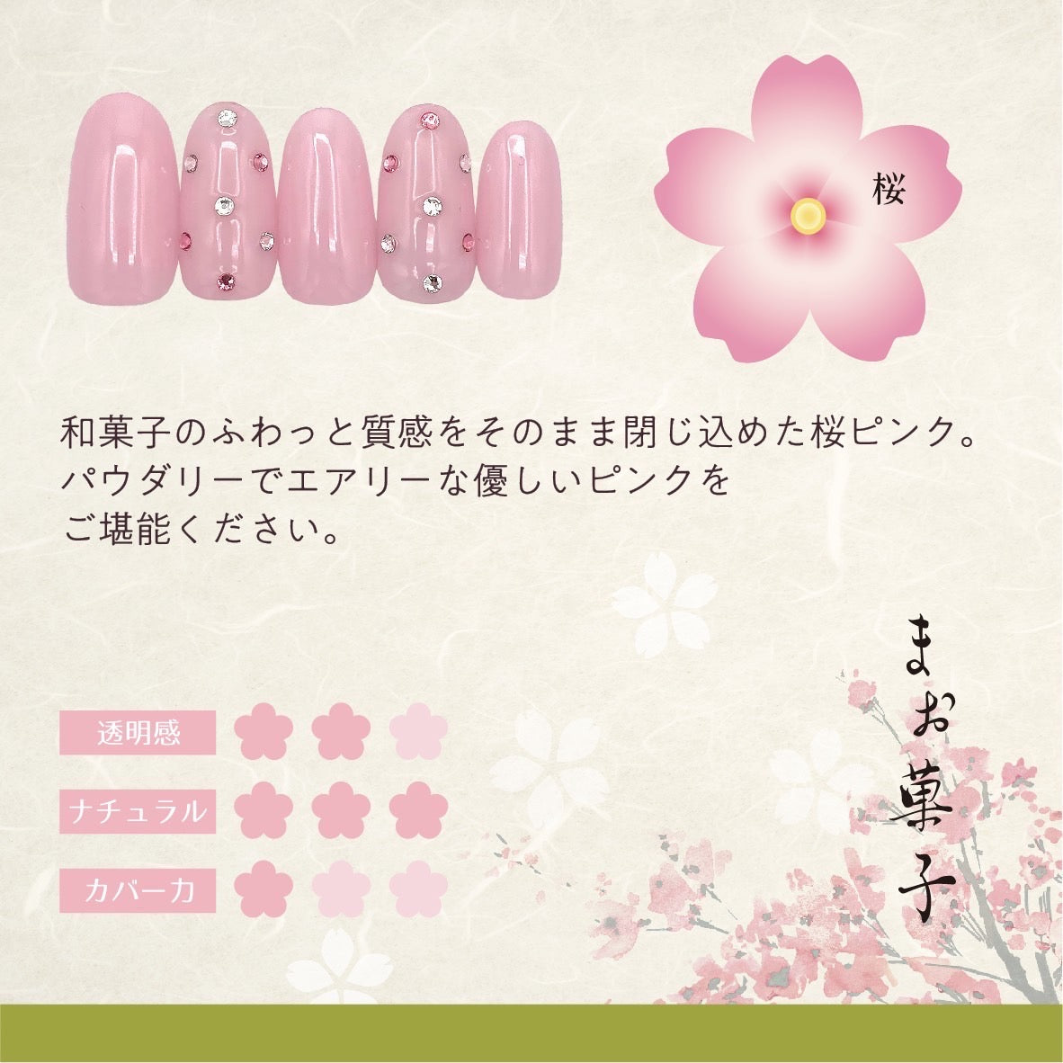 まお菓子