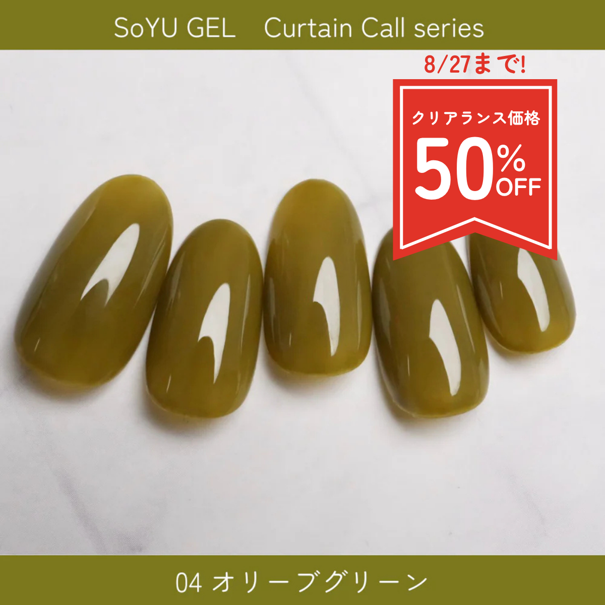 SoYU CC04 (クリアランス)