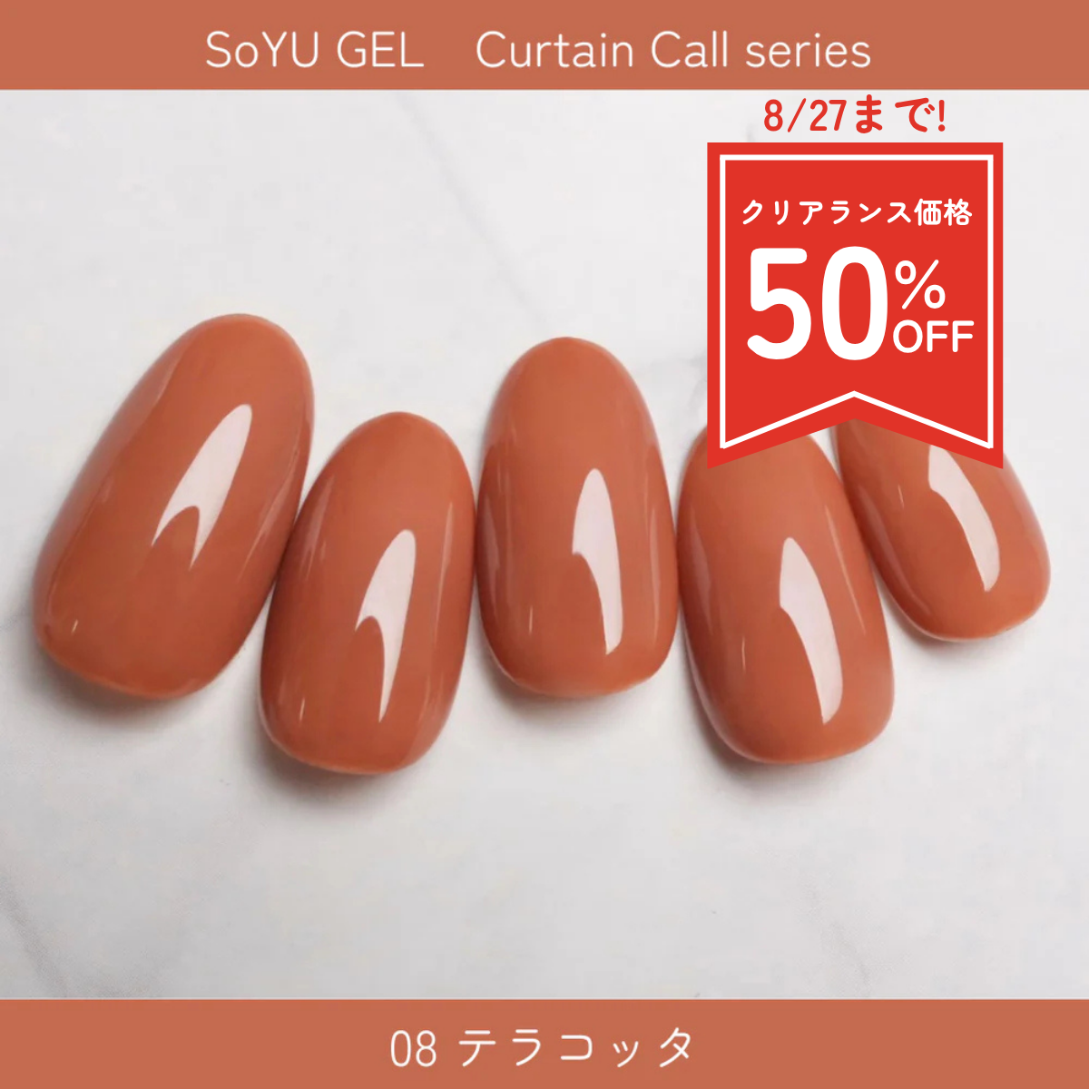 SoYU CC08 (クリアランス)