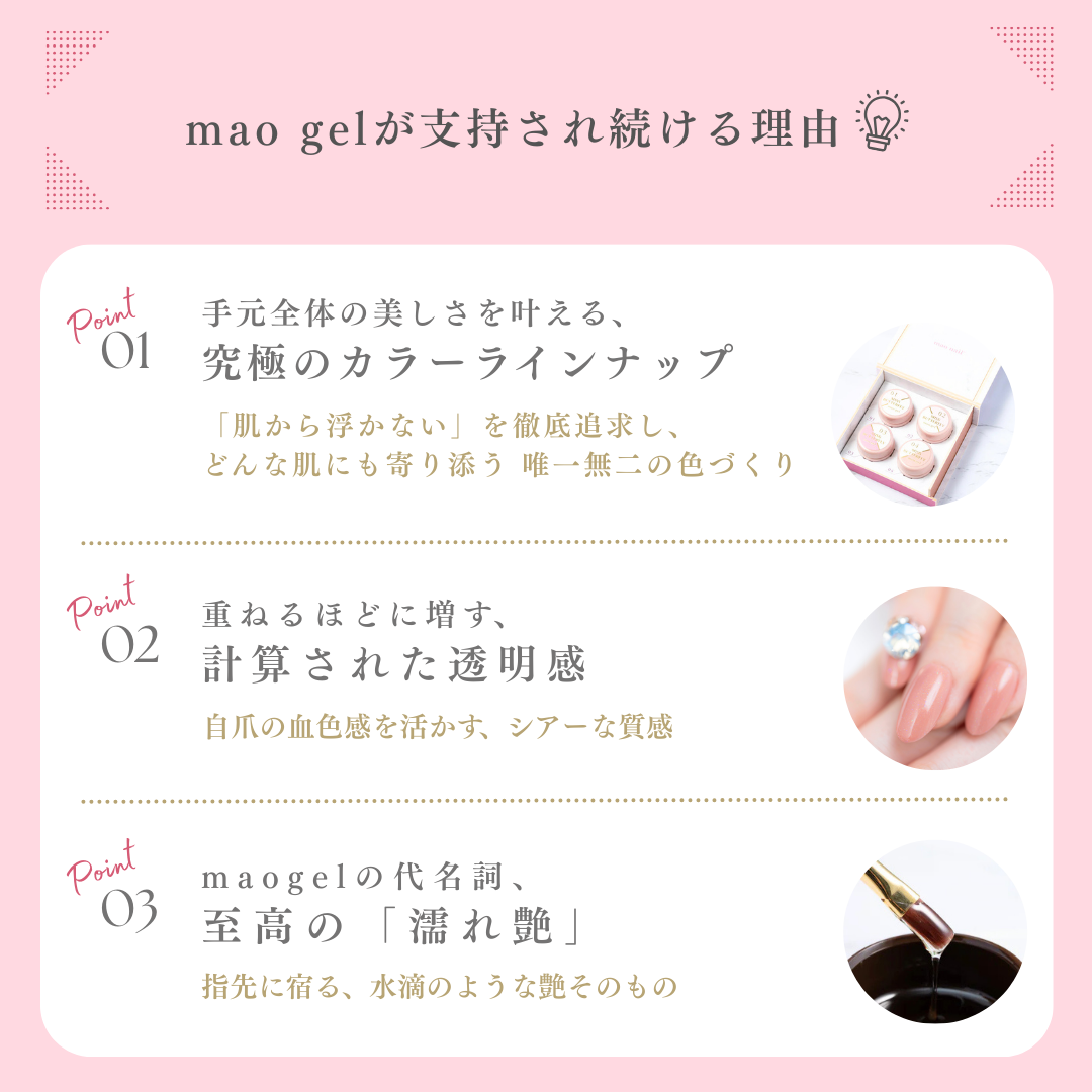 mao gel 人気5色セット