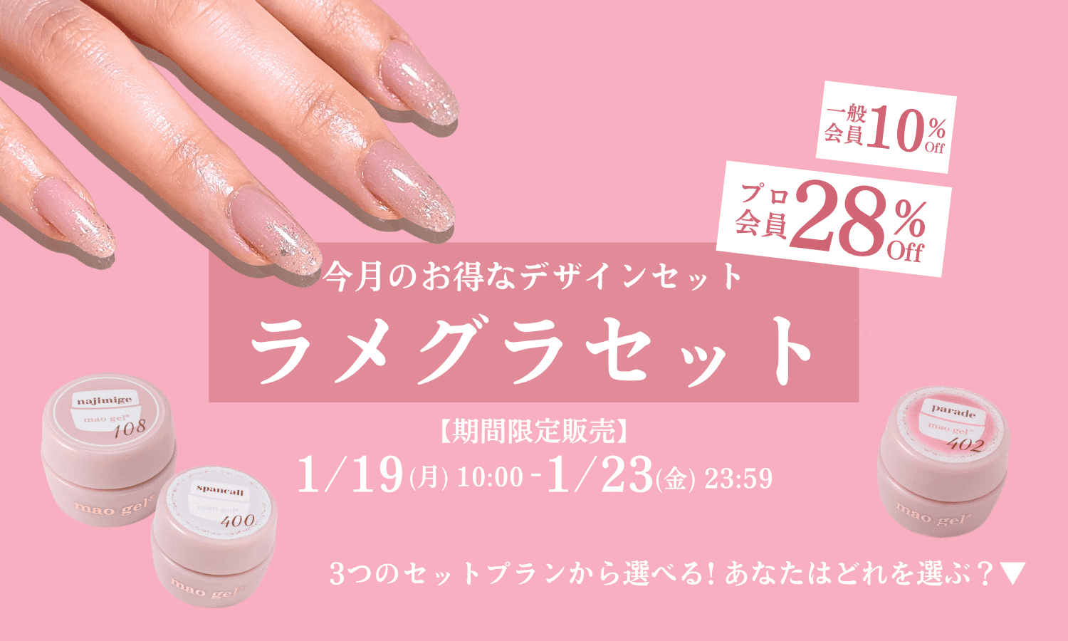 mao gel ラメグラセット mao gel ラメグラセット