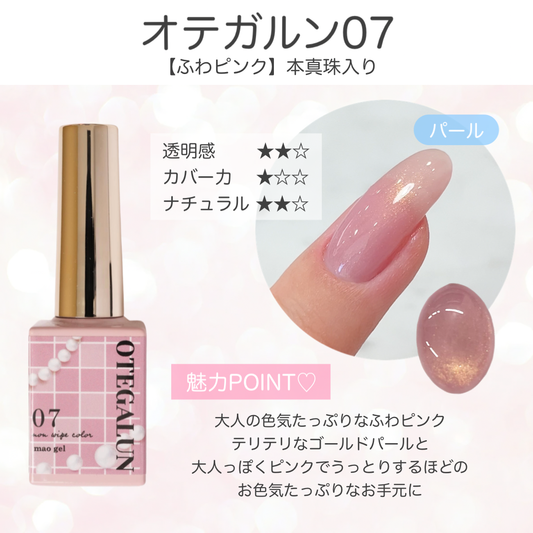 オテガルン07 - ふわピンク【パール】