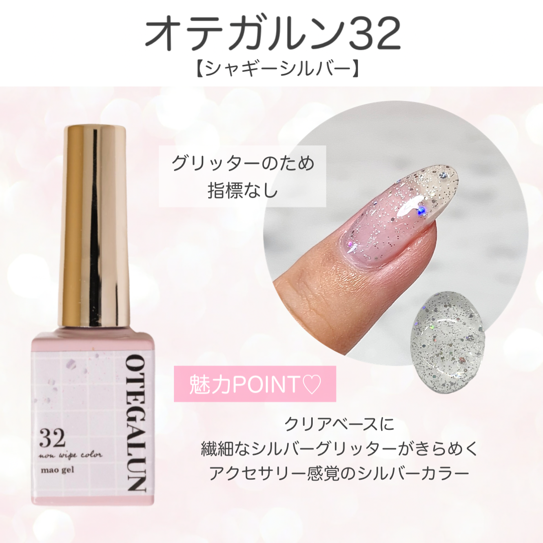 オテガルン32 - シャギーシルバー【グリッター】