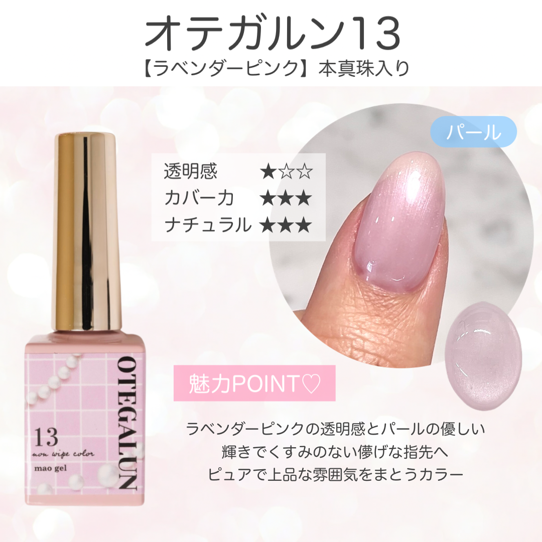 オテガルン13 - ラベンダーピンク (クリアランス)